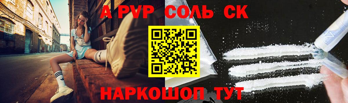 Альфа ПВП крисы CK  Вход с VPN  Пугачёв  Альфа ПВП  A-PVP Crystall  A PVP Соль 