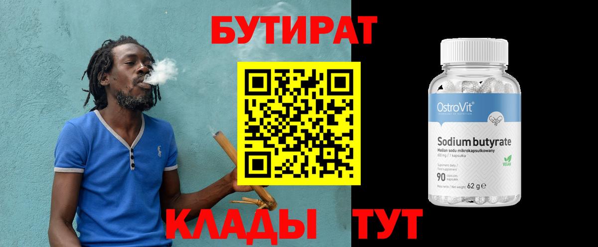 Бутират  БУТИРАТ буратино  Вход с VPN  Пугачёв 