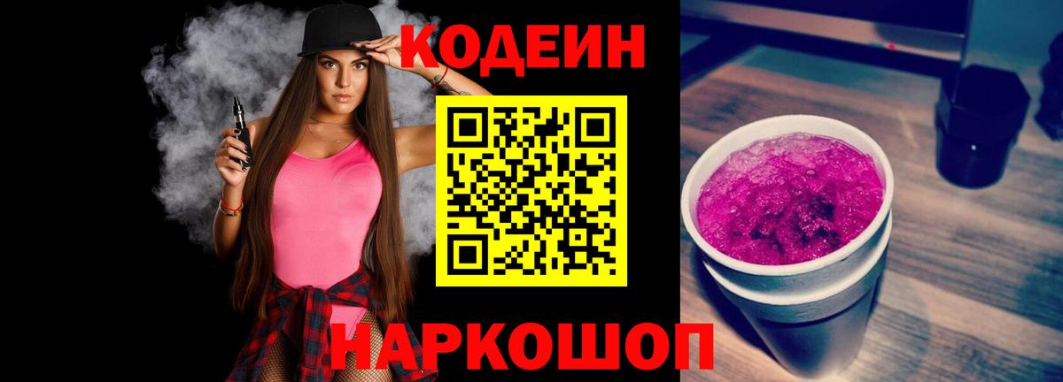 Кодеиновый сироп Lean Purple Drank  Вход с VPN  Пугачёв  Кодеиновый сироп Lean напиток Lean (лин) 