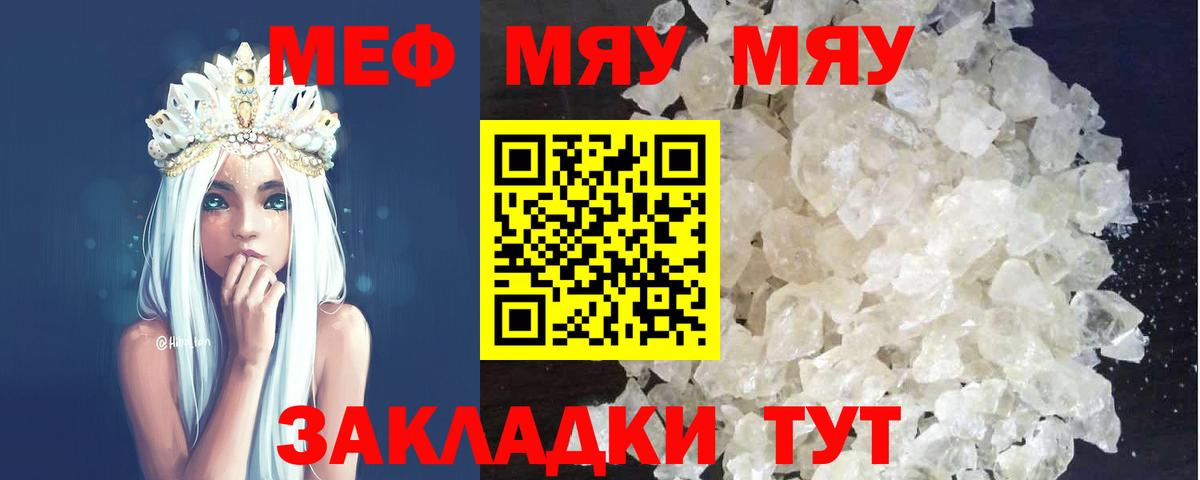 МЕФ мука Пугачёв