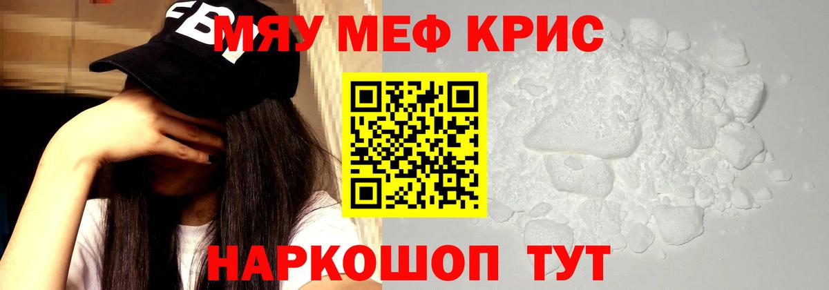 МЯУ-МЯУ  Меф VHQ  Мефедрон мука  Вход с VPN  Пугачёв 